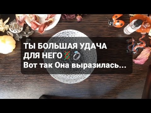 Видео: ❗ТЫ БОЛЬШАЯ УДАЧА ДЛЯ НЕГО🪢💍ГАДАНИЕ НА ВОСКЕ🕯
