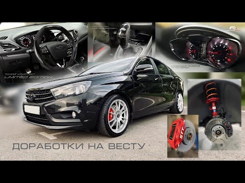 Видео: Доработки Lada Vesta /  Ты захочешь себе так же!