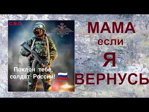 Видео: "Мама, если я вернусь"  ХИТЫ 20 Кузин Олег Нижневартовск