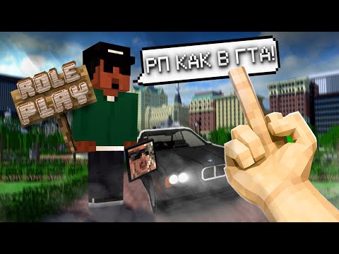 Видео: ИССЛЕДУЮ КОПИЮ ГТА РП в MINECRAFT (RPM)
