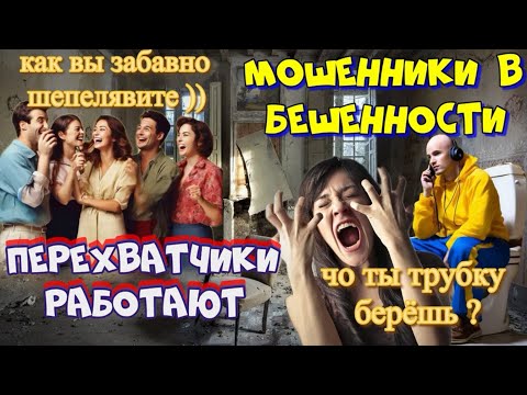 Видео: ЛУЧШАЯ ПОДБОРКА♨️💥САМЫЕ ГЛУПЫЕ МОШЕННИКИ ПОПАЛИ НА ПЕРЕХВАТ💪😜