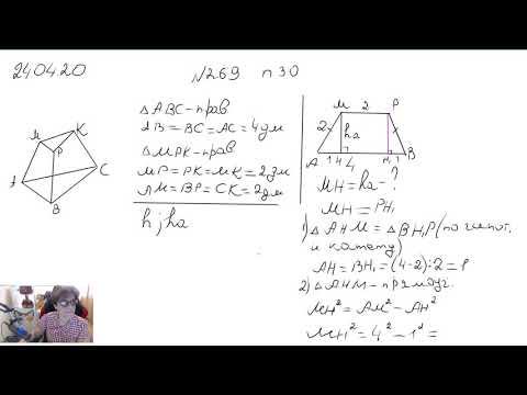 Видео: 10 класс — Усеченная пирамида
