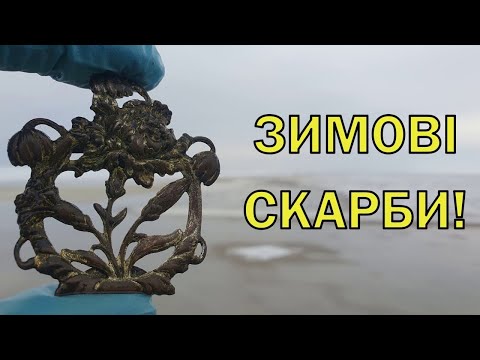 Видео: Зимові скарби! Коп по дну Дніпра з Legend WHP PRO! Фільм 304