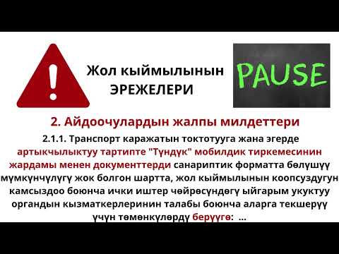 Видео: ПДД из joldo kg 1 тема часть 2