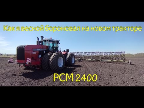 Видео: Как я весной бороновал на новом тракторе РСМ 2400