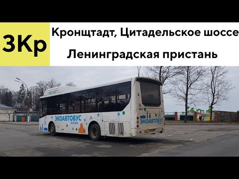 Видео: Автобус 3Кр "Квартал 19Б - Лениградская пристань"