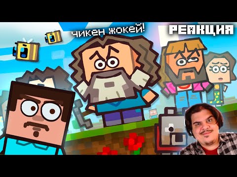 Видео: ▷ МАЙНКРАФТ ФИЛЬМ НАСТОЯЩАЯ ВЕРСИЯ! The Ultimate “A Minecraft Movie” Recap Cartoon | РЕАКЦИЯ НА CAS