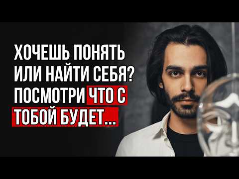 Видео: ПОЧЕМУ «БЫТЬ СОБОЙ» - ХУДШИЙ СОВЕТ В ВАШЕЙ ЖИЗНИ