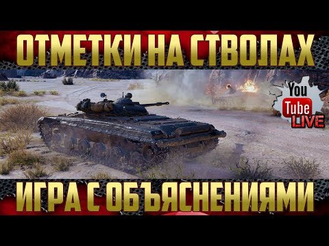 Видео: Игра с объяснениями - Отметки на стволах