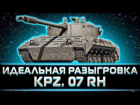 Видео: "ИДЕАЛЬНАЯ РАЗЫГРОВКА" КЛУМБА ПОТЕЕТ НА НЕДООЦЕНЕННОМ KPZ 07 RH