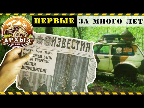 Видео: МЫ ПЕРВЫЕ ЗА МНОГО ЛЕТ! БАГОВСКАЯ-ДАХОВСКАЯ. РАЗВЯЗКА! АРХЫЗ. ГЛАВА 4 #баговская #offroad #даховская