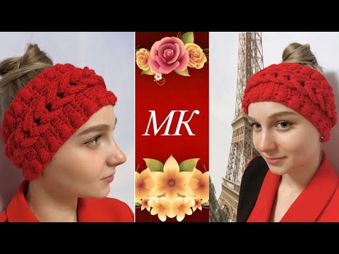 Видео: Простой способ вязания повязки на голову крючком.A simple way to crochet a headband.