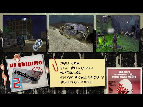 Видео: Grand Theft EVIL [Не вышло #2]