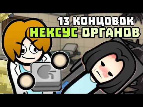 Видео: НЕКСУС ЧЕРЕЗ ФЕРМУ ОРГАНОВ! 🍚 RimWorld 1.6 13 КОНЦОВОК