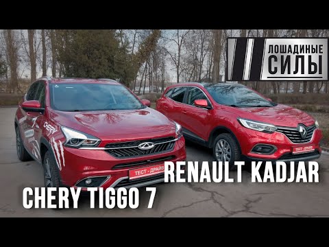 Видео: Из Китая с любовью! Chery Tiggo7 2020 vs Renault Kadjar