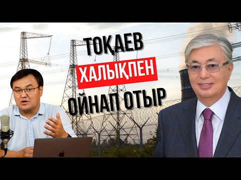 Видео: Болары болып, бояуы сіңгенде ақыл сұрады