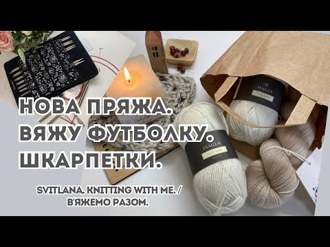 Видео: Футболка спицями. Пряжа, що надихає! Шкарпетки.