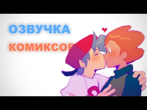 Видео: Озвучка Комиксов по Friday Night Funkin #3