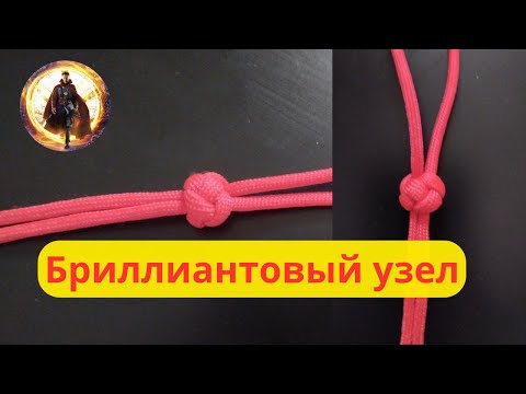 Видео: Бриллиантовый узел из паракорда / Кельтская кнопка / Diamont knot paracord