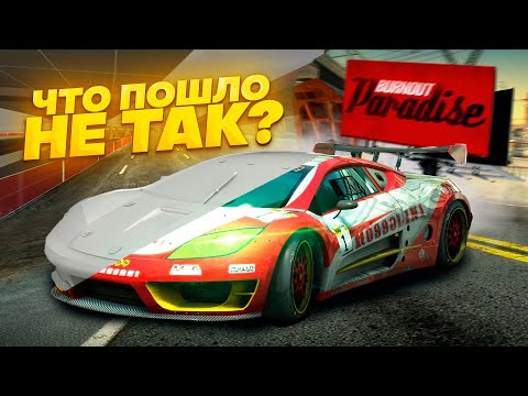 Видео: ПОЧЕМУ BURNOUT 5 НЕ ВЫШЕЛ?! | Стоит ли играть в BURNOUT PARADISE В 2025 ?