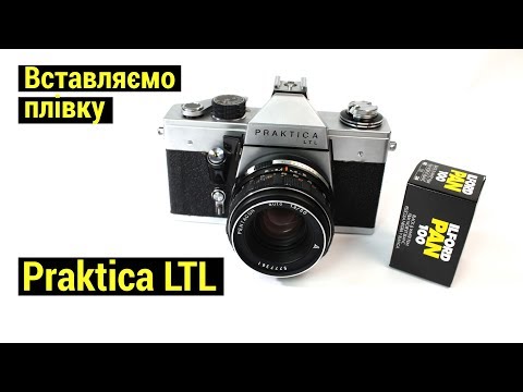 Видео: How load 35mm film to Praktica LTL camera / Вставляємо плівку в фотокамеру Praktica LTL