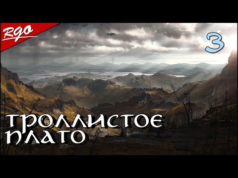 Видео: Властелин Колец II : Битва за Средиземье [ Добро ] #3 - Троллистое плато