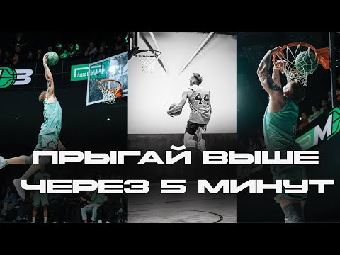 Видео: ТЕХНИКА ПРЫЖКА ДЛЯ ТВОЕГО ПЕРВОГО ДАНКА!