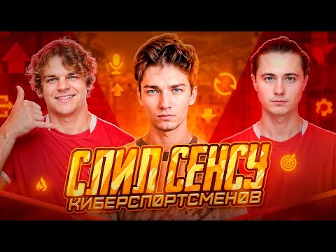 Видео: СЕКРЕТ ИДЕАЛЬНОЙ СТРЕЛЬБЫ И ЧУВСТВИТЕЛЬНОСТИ?! - XASHIPA, KASIK, UNICORN, VOSTON | PUBG MOBILE