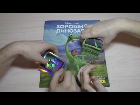Видео: Хороший динозавр. Собираем коллекцию наклеек, часть 6