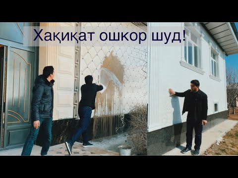 Видео: Санҷиши устувории фасад – натиҷа ҳама чизро нишон медиҳад!#фасад#3D Roming