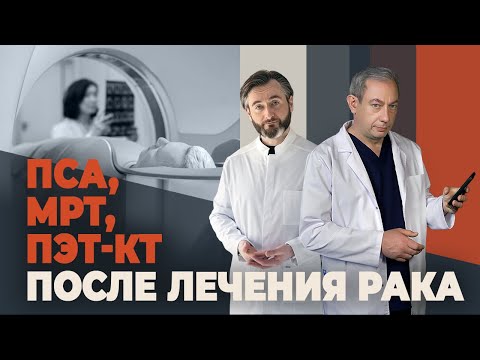 Видео: Лучшие методы контроля после победы над раком простаты