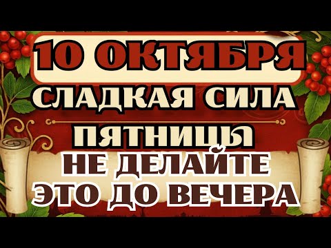 Видео: 10 октября 2025 — Праздник Савватия: Что нельзя делать. Приметы, Традиции, Обряды, Дата