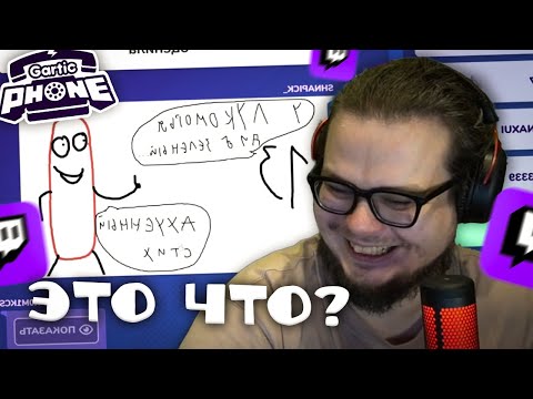 Видео: БУЛКИН ИГРАЕТ В СЛОМАННЫЙ ТЕЛЕФОН С МИШКАНОМ, ГУГЕНОТОМ И ПОДПИСЧИКАМИ! BULKIN ИГРАЕТ В GARTIC PHONE