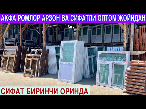 Видео: АКФА РОМЛАР СЕЗОНИ БОШЛАНДИ / ОПТОМ ЖОЙИДАН / АНДИЖОН АКФА РОМЛАР 