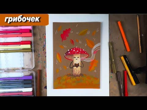 Видео: Как нарисовать осень фломастерами, как нарисовать гриб