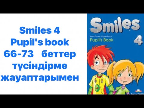 Видео: АҒЫЛШЫН ТІЛІ 4-СЫНЫП SMILES PUPILS BOOK 66,67,68,69,70,71,72,73 БЕТТЕР ЖАУАПТАРЫМЕН