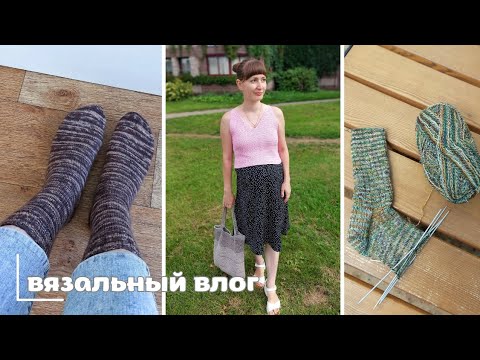 Видео: Вязальный влог | Довязала майку | Покупки с WB | Носочная мания | Прогулка в зоне отдыха