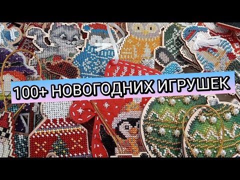 Видео: МОЯ КОЛЛЕКЦИЯ НОВОГОДНИХ ИГРУШЕК