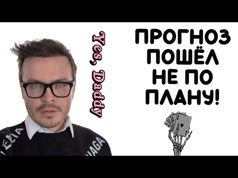 Видео: Антон S - личная жизнь и события в будущем (шок концовка!!) Разбор Таро