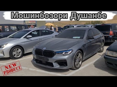 Видео: Мошинбозори Душанбе//Opel astra f/Mercedes Benz/Mercedes Benz/HUNDAI AVANTE/BMW 3 SERIES