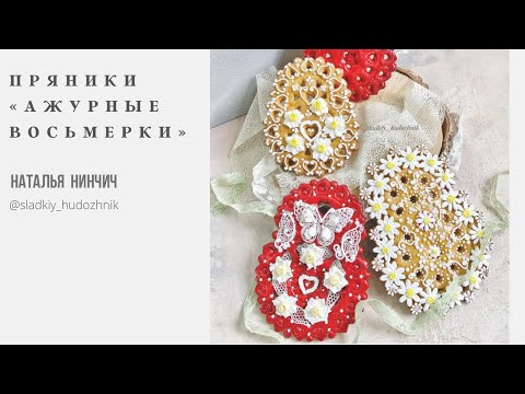 Видео: Пряник 8 марта#пряникитуториал, необычный пряник