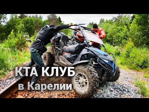 Видео: Первый выезд КТА Клуба! 7 багги, 2 квадроцикла и 15 человек!