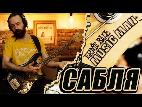 Видео: Обзор Music Man Sabre Bass