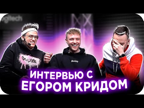 Видео: ПОЧЕМУ КРИД НЕ СТРИМИТ / ЕГОР КРИД ДАЛ ИНТЕРВЬЮ БУСТЕРУ/ ТУРНИР БУСТЕРА ПО КС ГО  / BUSTER REWIND
