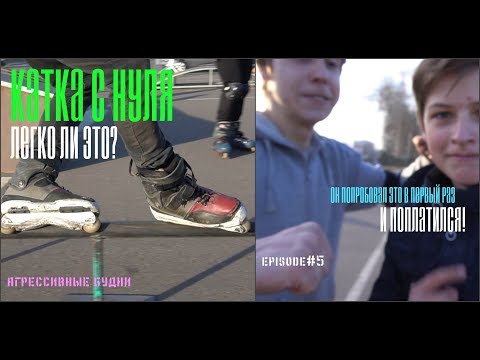 Видео: СТАВИМ НОВИЧКОВ НА АГРЕССИВНЫЕ РОЛИКИ/ SOUL В 540