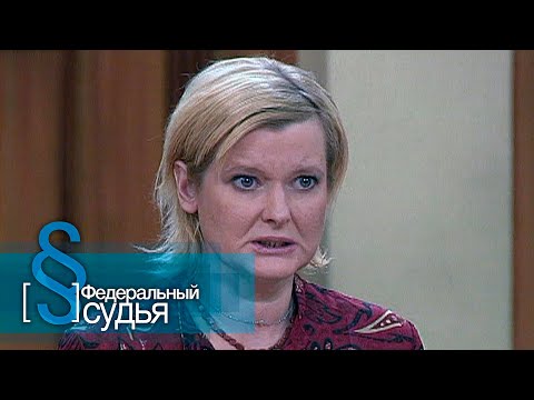 Видео: Федеральный судья: Аффект