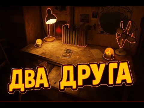 Видео: METRO Awakening VR Part 06 "Два друга и грибной чай"