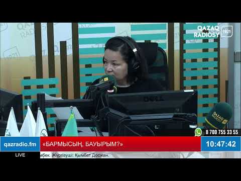 Видео: «БАРМЫСЫҢ, БАУЫРЫМ?»