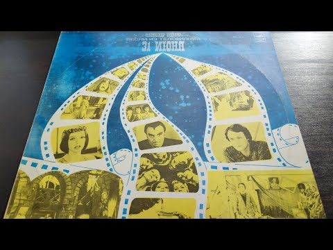 Видео: 31 июня 1981 Мелодия СССР #ностальгия #музыка #винил