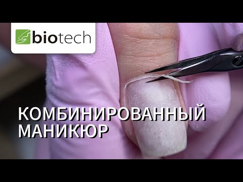 Видео: КОМБИНИРОВАННЫЙ МАНИКЮР! КАК ДЕЛАТЬ И ЧЕМ РАБОТАТЬ?!